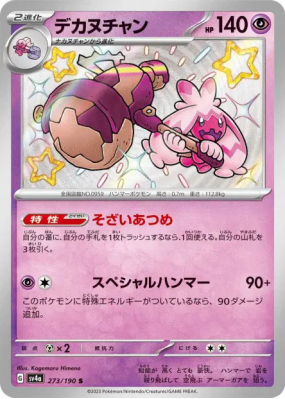 Forgelina 273/190 — Shiny Treasure ex — Carte Pokémon Japonaise