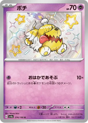 Toutombe 274/190 — Shiny Treasure ex — Carte Pokémon Japonaise