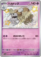 Tomberro 275/190 — Shiny Treasure ex — Carte Pokémon Japonaise