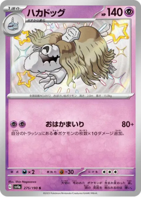 Tomberro 275/190 — Shiny Treasure ex — Carte Pokémon Japonaise