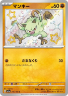 Férosinge 276/190 — Shiny Treasure ex — Carte Pokémon Japonaise