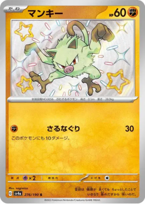 Férosinge 276/190 — Shiny Treasure ex — Carte Pokémon Japonaise