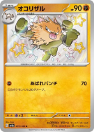 Colossinge 277/190 — Shiny Treasure ex — Carte Pokémon Japonaise