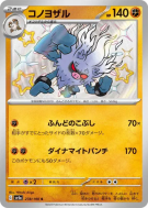 Courrousinge 278/190 — Shiny Treasure ex — Carte Pokémon Japonaise