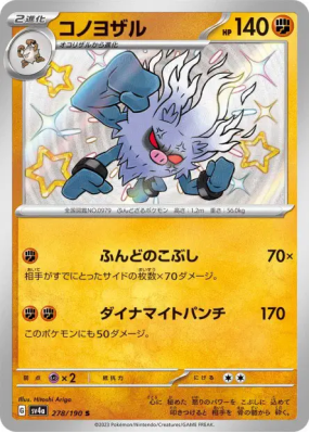 Courrousinge 278/190 — Shiny Treasure ex — Carte Pokémon Japonaise