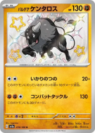 Tauros de Paldéa 279/190 — Shiny Treasure ex — Carte Pokémon Japonaise