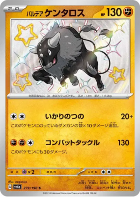 Tauros de Paldéa 279/190 — Shiny Treasure ex — Carte Pokémon Japonaise