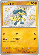 Riolu 280/190 — Shiny Treasure ex — Carte Pokémon Japonaise