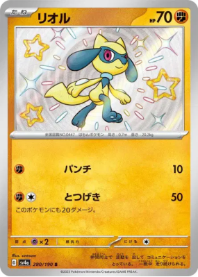 Riolu 280/190 — Shiny Treasure ex — Carte Pokémon Japonaise