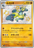 Lucario 281/190 — Shiny Treasure ex — Carte Pokémon Japonaise