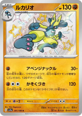 Lucario 281/190 — Shiny Treasure ex — Carte Pokémon Japonaise
