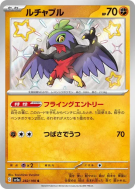 Brutalibré 282/190 — Shiny Treasure ex — Carte Pokémon Japonaise