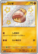 Selutin 283/190 — Shiny Treasure ex — Carte Pokémon Japonaise