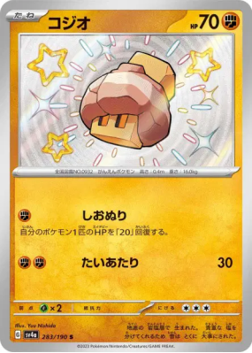 Selutin 283/190 — Shiny Treasure ex — Carte Pokémon Japonaise