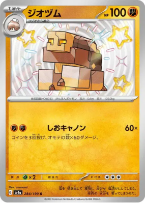 Amassel 284/190 — Shiny Treasure ex — Carte Pokémon Japonaise
