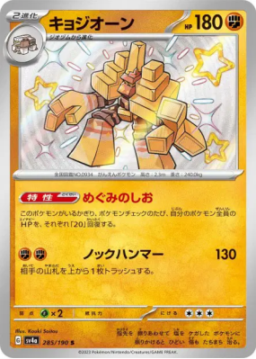 Gigansel 285/190 — Shiny Treasure ex — Carte Pokémon Japonaise