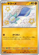 Germéclat 286/190 — Shiny Treasure ex — Carte Pokémon Japonaise