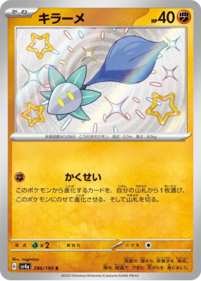 Germéclat 286/190 — Shiny Treasure ex — Carte Pokémon Japonaise