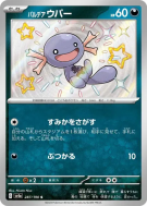 Axoloto de Paldéa 287/190 — Shiny Treasure ex — Carte Pokémon Japonais