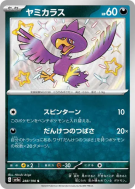 Cornèbre 288/190 — Shiny Treasure ex — Carte Pokémon Japonaise