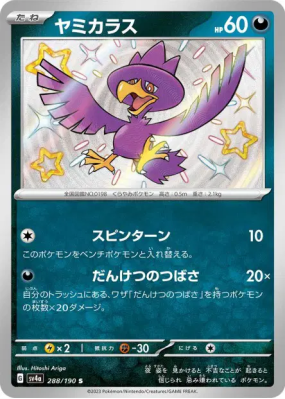Cornèbre 288/190 — Shiny Treasure ex — Carte Pokémon Japonaise
