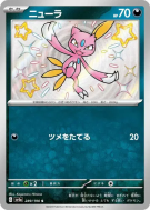 Farfuret 289/190 — Shiny Treasure ex — Carte Pokémon Japonaise