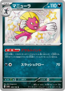 Dimoret 290/190 — Shiny Treasure ex — Carte Pokémon Japonaise