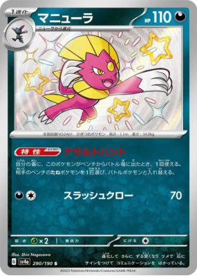 Dimoret 290/190 — Shiny Treasure ex — Carte Pokémon Japonaise