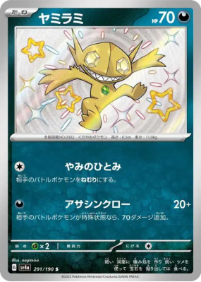 Ténéfix 291/190 — Shiny Treasure ex — Carte Pokémon Japonaise