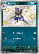Scalproie 293/190 — Shiny Treasure ex — Carte Pokémon Japonaise
