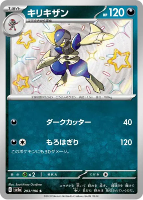 Scalproie 293/190 — Shiny Treasure ex — Carte Pokémon Japonaise