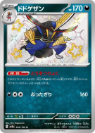 Scalpereur 294/190 — Shiny Treasure ex — Carte Pokémon Japonaise