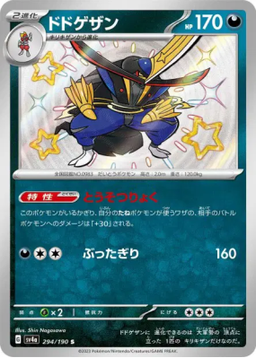 Scalpereur 294/190 — Shiny Treasure ex — Carte Pokémon Japonaise
