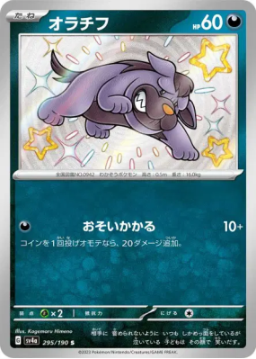 Grondogue 295/190 — Shiny Treasure ex — Carte Pokémon Japonaise