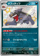 Dogrino 296/190 — Shiny Treasure ex — Carte Pokémon Japonaise