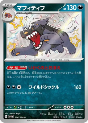 Dogrino 296/190 — Shiny Treasure ex — Carte Pokémon Japonaise