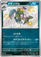 Tag-Tag 298/190 — Shiny Treasure ex — Carte Pokémon Japonaise