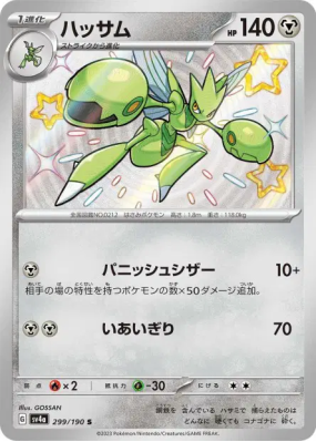 Cizayox 299/190 — Shiny Treasure ex — Carte Pokémon Japonaise