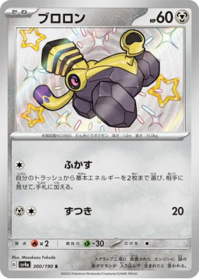 Vrombi 300/190 — Shiny Treasure ex — Carte Pokémon Japonaise