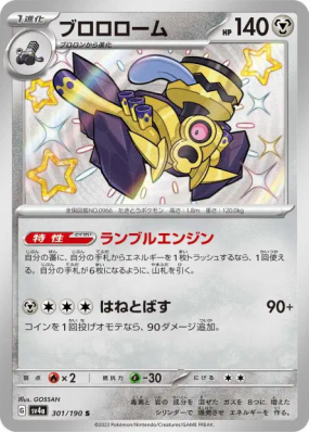Vrombotor 301/190 — Shiny Treasure ex — Carte Pokémon Japonaise