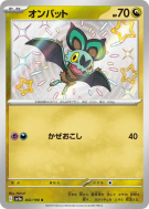 Sonistrelle 302/190 — Shiny Treasure ex — Carte Pokémon Japonaise