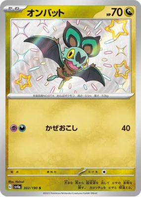 Sonistrelle 302/190 — Shiny Treasure ex — Carte Pokémon Japonaise