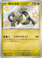 Motorizard 303/190 — Shiny Treasure ex — Carte Pokémon Japonaise