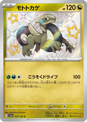 Motorizard 303/190 — Shiny Treasure ex — Carte Pokémon Japonaise