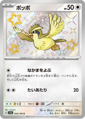 Roucool 304/190 — Shiny Treasure ex — Carte Pokémon Japonaise