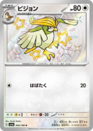 Roucoups 305/190 — Shiny Treasure ex — Carte Pokémon Japonaise
