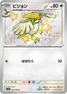 Roucoups 305/190 — Shiny Treasure ex — Carte Pokémon Japonaise