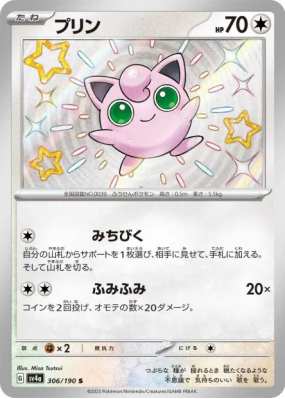 Rondoudou 306/190 — Shiny Treasure ex — Carte Pokémon Japonaise