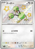 Doduo 307/190 — Shiny Treasure ex — Carte Pokémon Japonaise