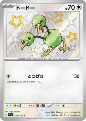 Doduo 307/190 — Shiny Treasure ex — Carte Pokémon Japonaise